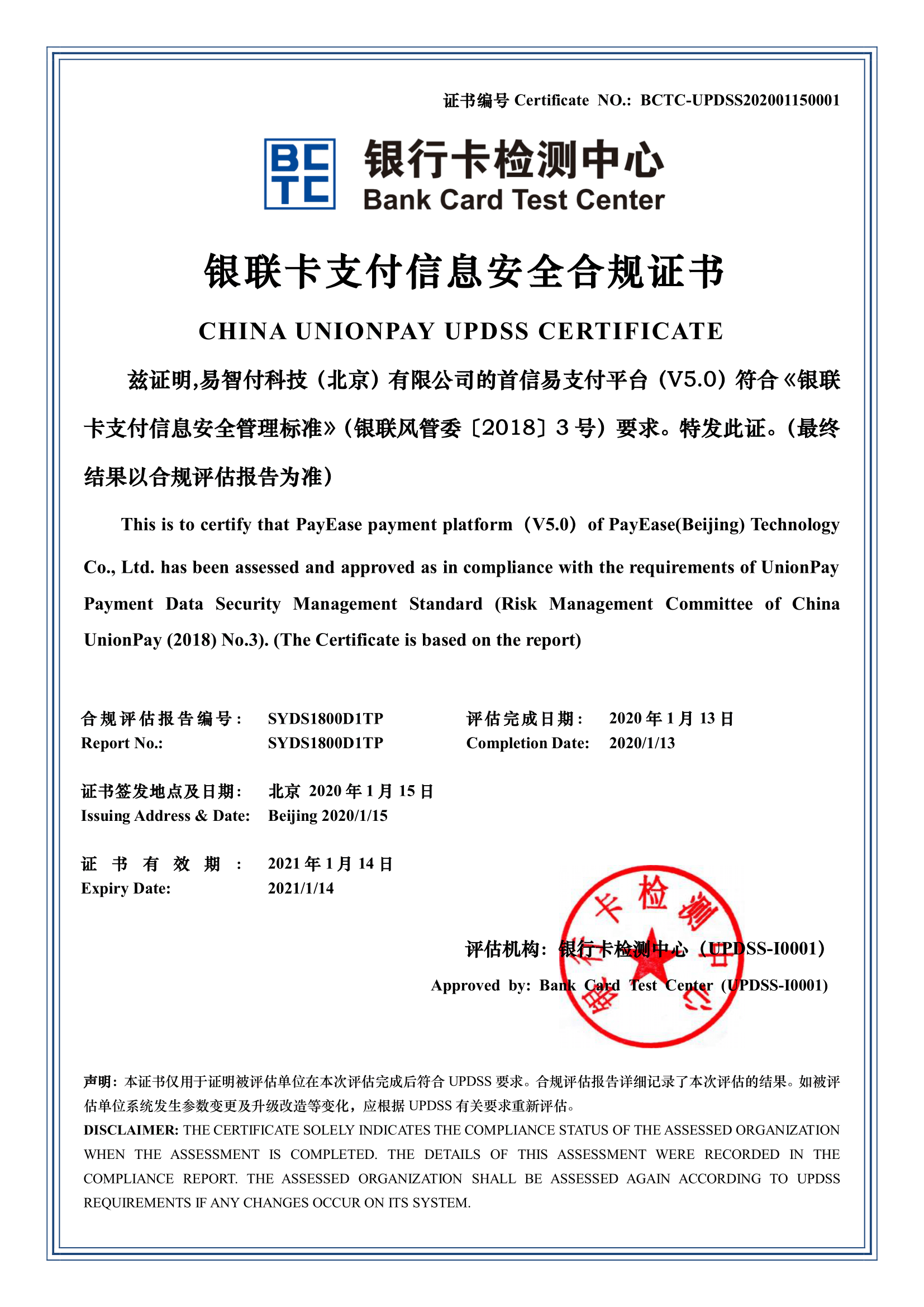 资质名称:银联卡支付信息安全合规书颁发机构:银行卡检测中心资质名称:非